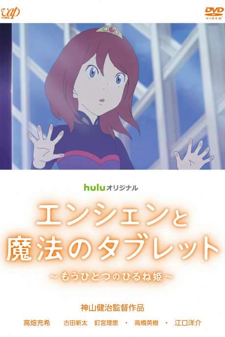 Ancien and the Magic Tablet: Another Story